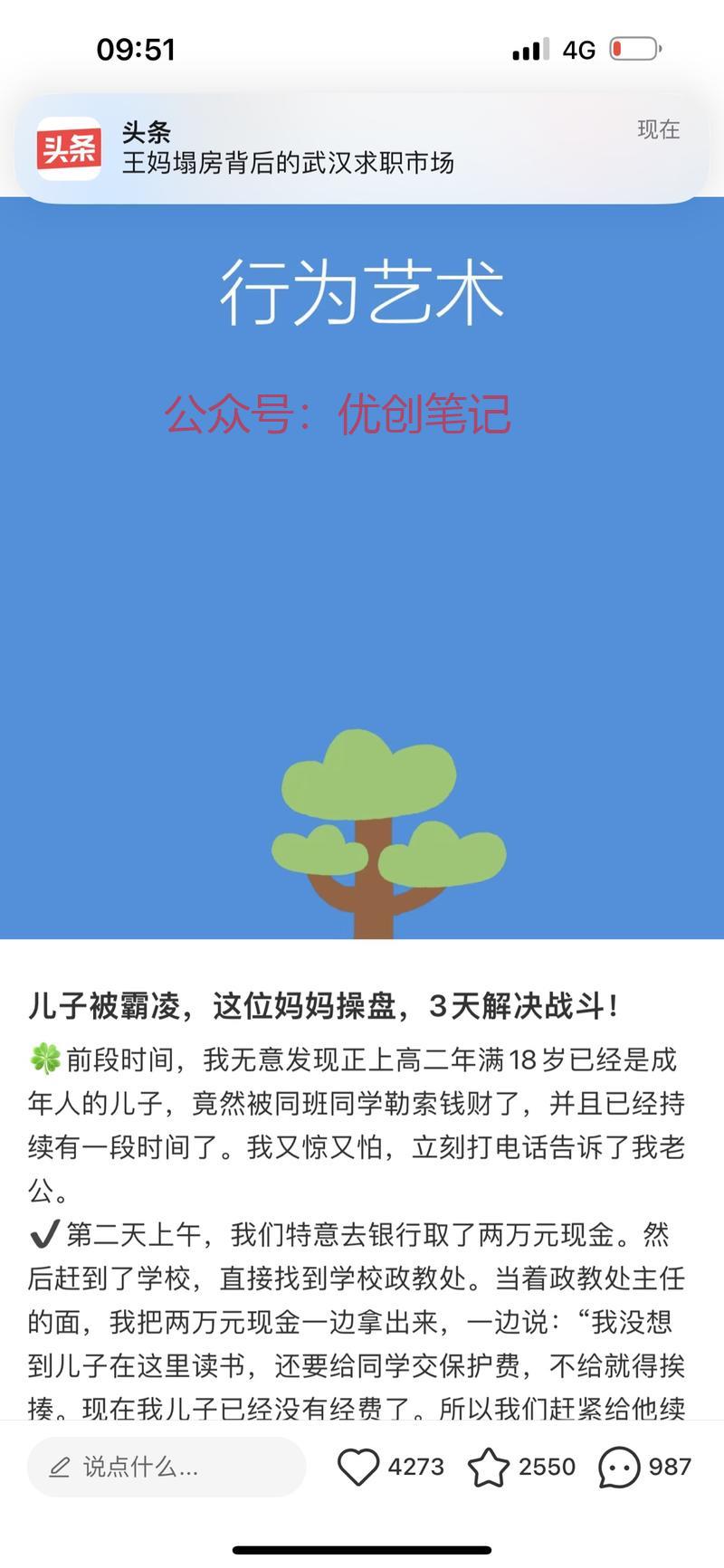 反霸凌专业号，内容简单…#情报-搞钱线报📢论坛-网创交流-优创圈
